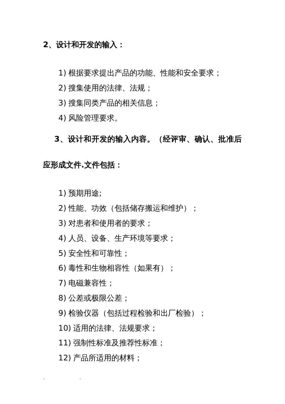 医疗器械产品的设计和开发[共56页]_第2页