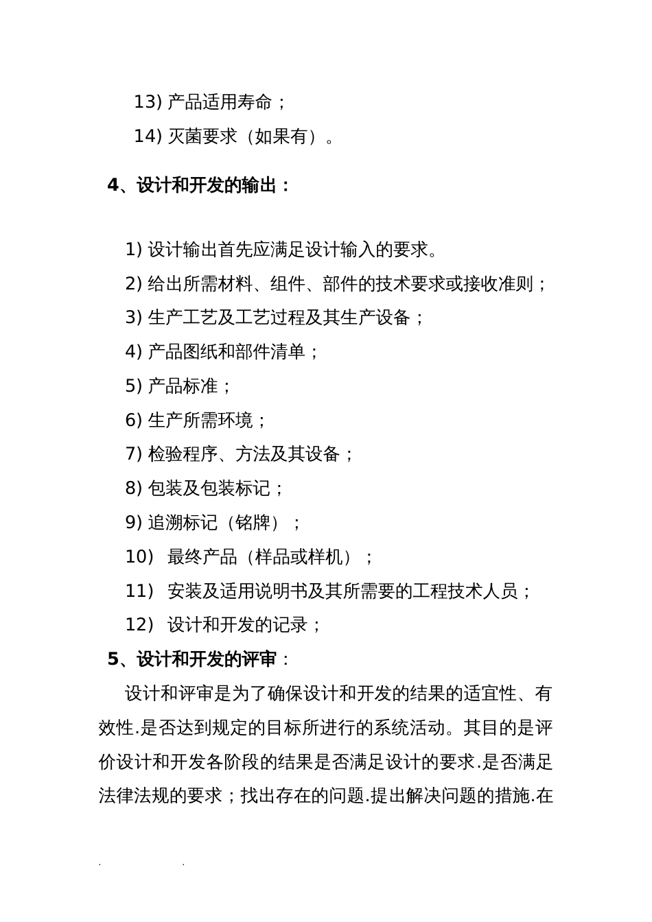 医疗器械产品的设计和开发[共56页]_第3页