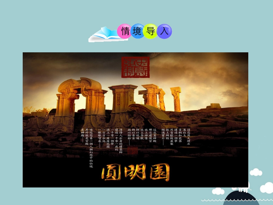 八年级历史上册 第2课 第二次鸦片战争期间列强侵华罪行课件2 新人教版[共33页]_第2页