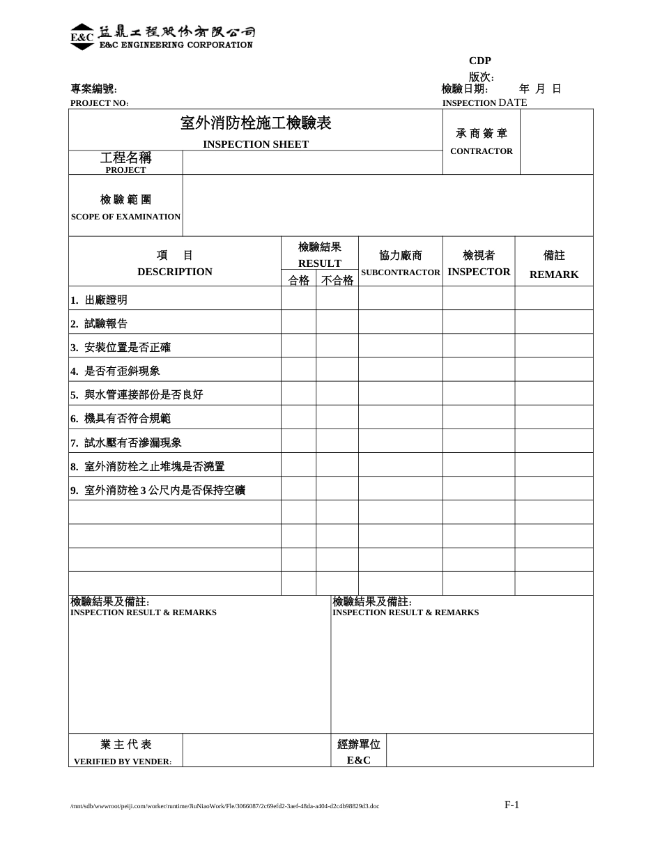 消防系统工程施工检验表[共37页]_第2页