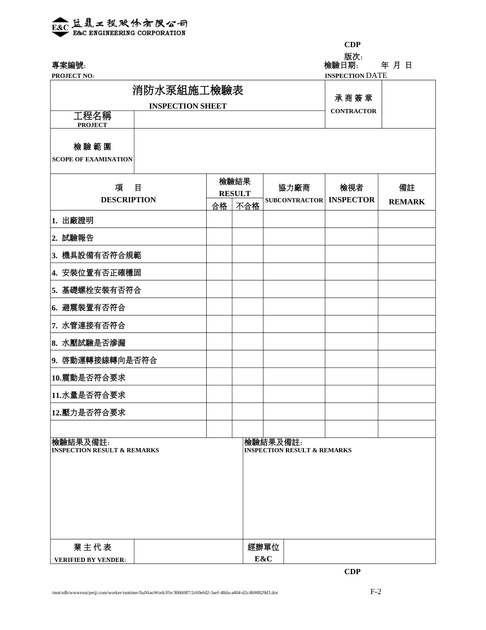 消防系统工程施工检验表[共37页]_第3页