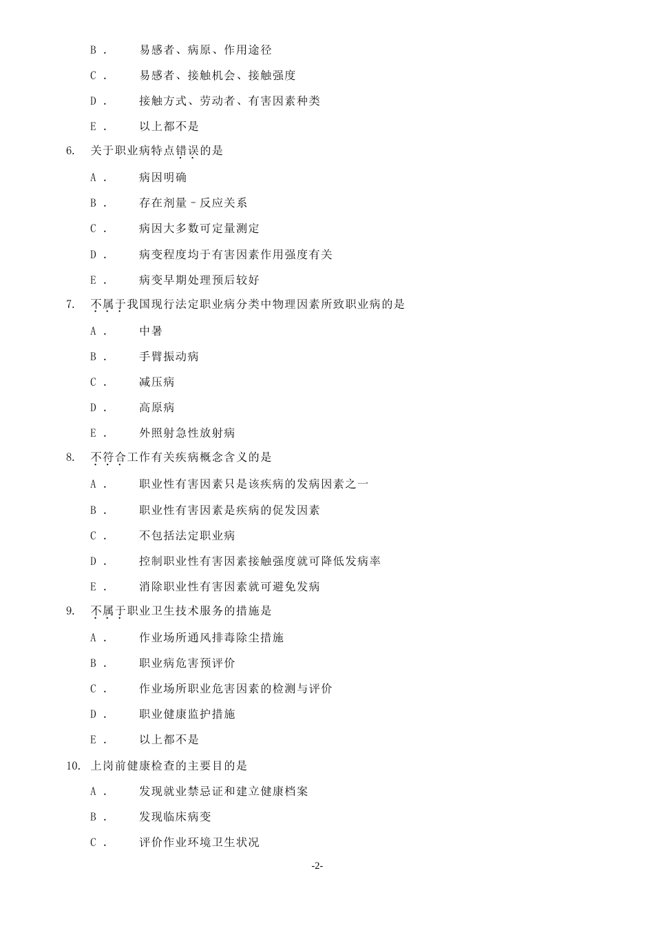 职业医学与职业卫生习题集[共77页]_第2页