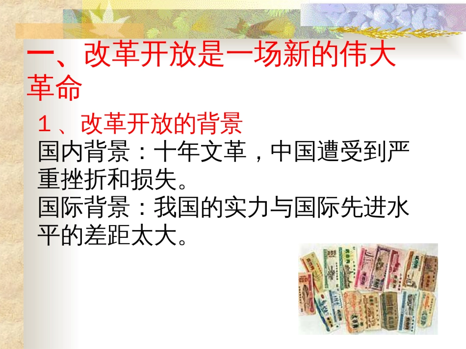 第四章中国的社会主义改革和对外开放[共97页]_第3页