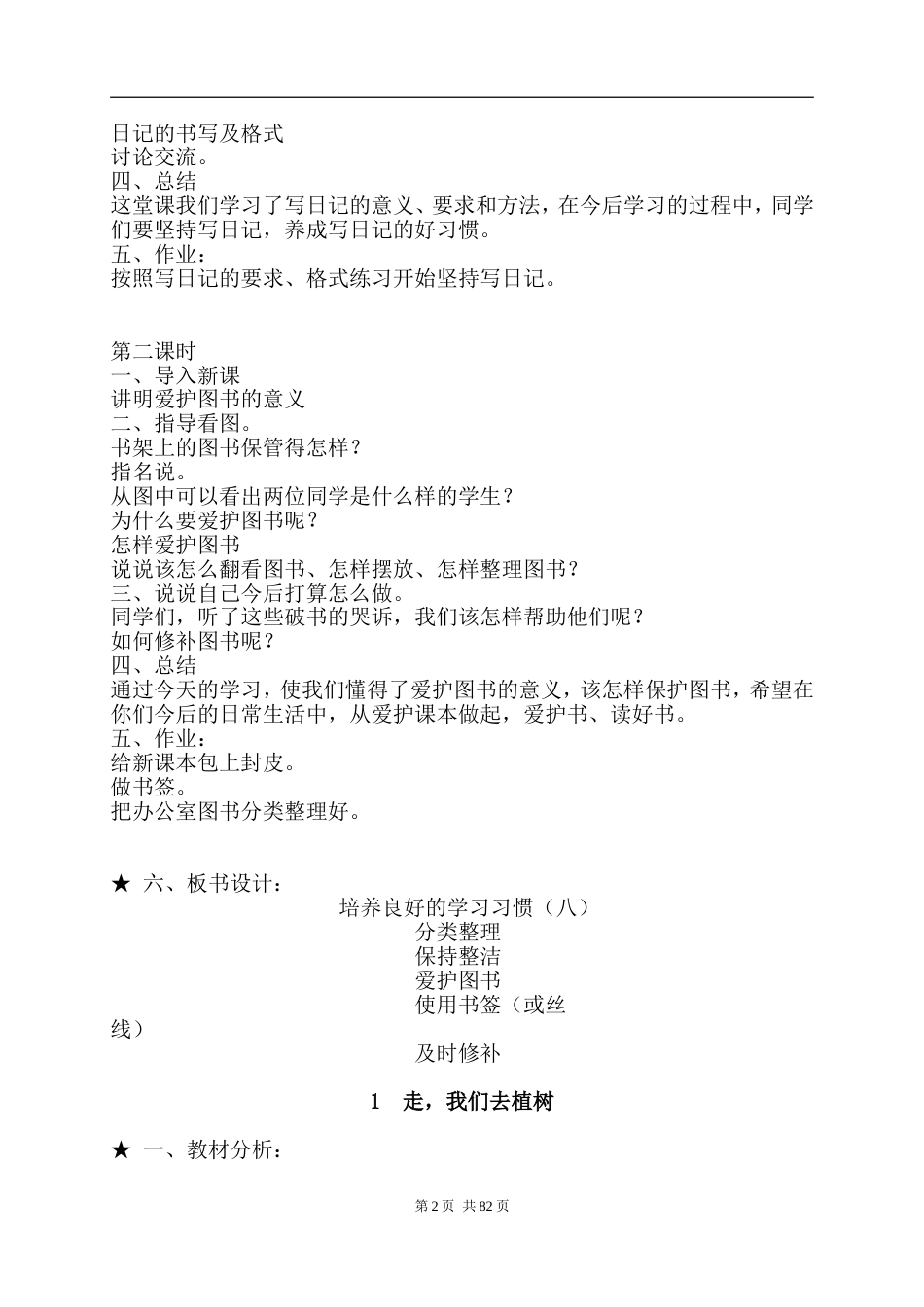 苏教版小学四年级语文下册教案5.4[共158页]_第2页