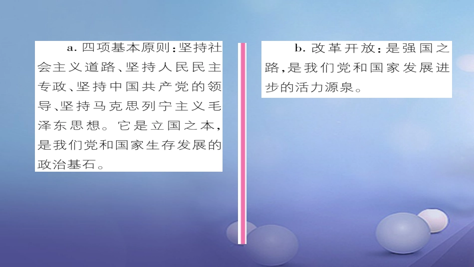 九年级政治全册 第二单元 了解祖国 爱我中华 第三课 认清基本国情 第2框 党的基本路线同步作业课件 新人教版[共22页]_第3页