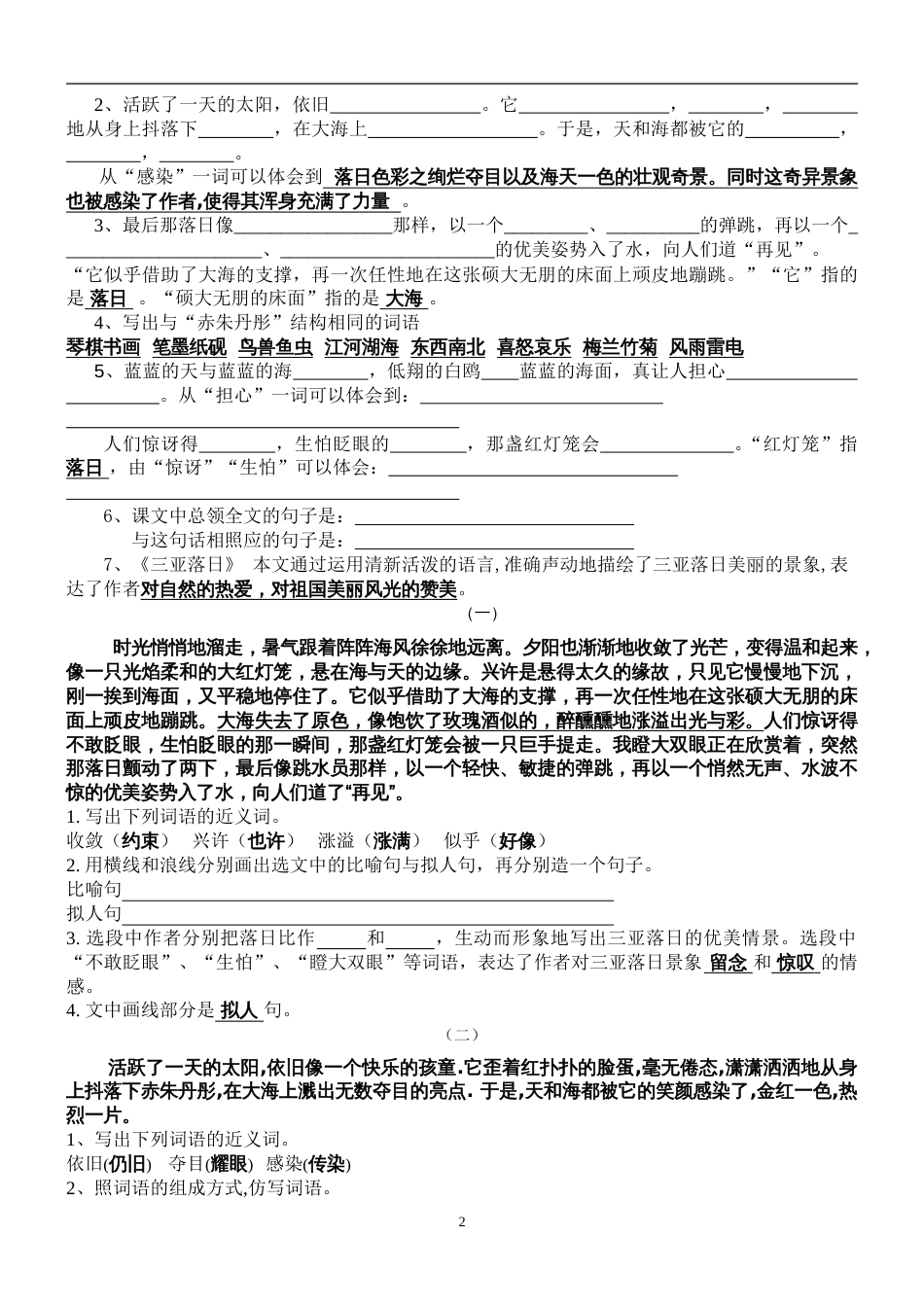苏教版小学六年级语文下册复习资料全套[共43页]_第2页
