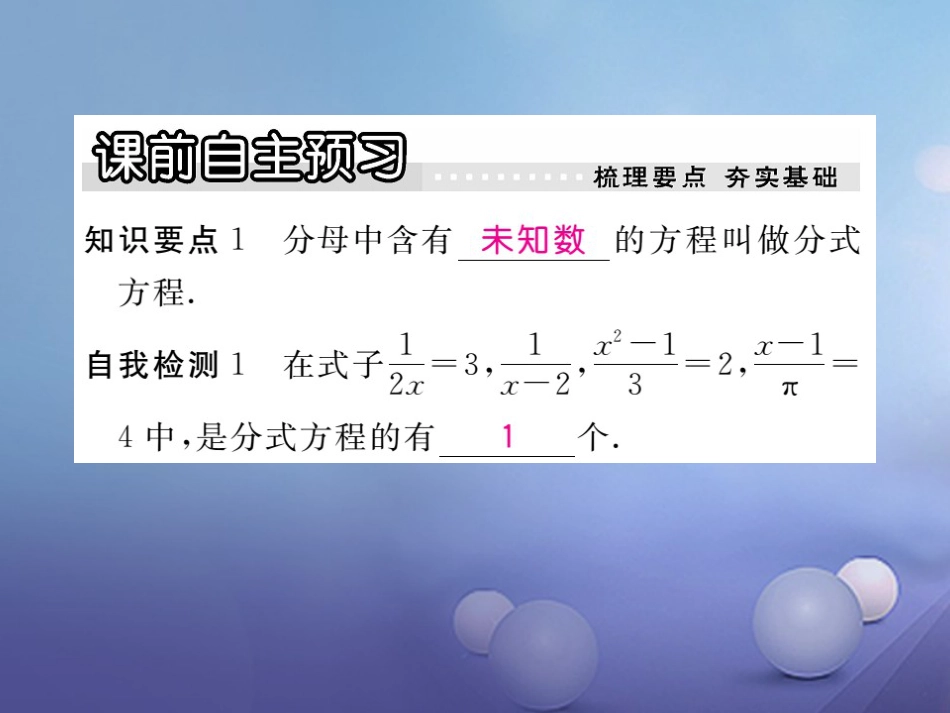 八年级数学上册 12.4 分式方程习题课件 （新版）冀教版_第2页