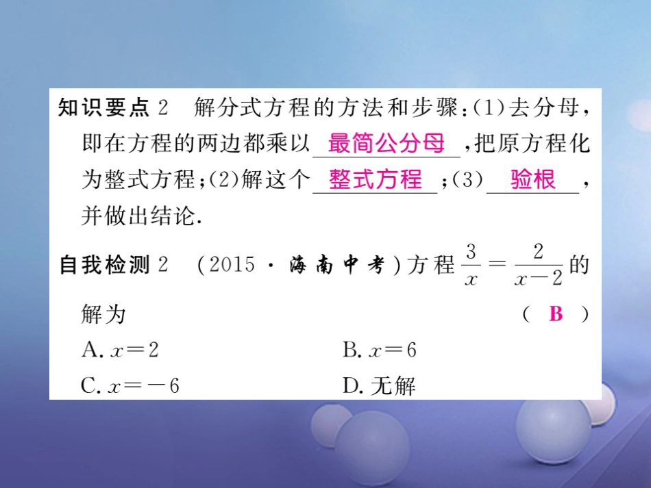 八年级数学上册 12.4 分式方程习题课件 （新版）冀教版_第3页