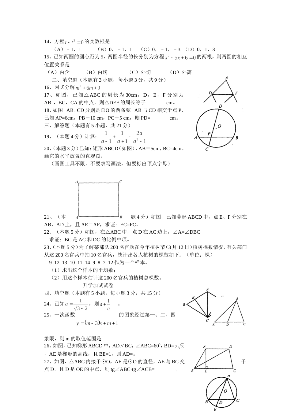 温州市毕业考试试卷[共8页]_第2页