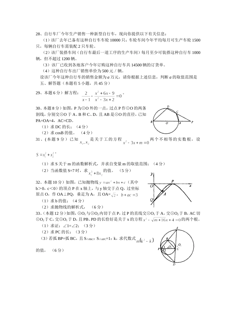 温州市毕业考试试卷[共8页]_第3页