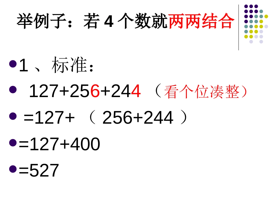 简便计算的规律：[共20页]_第2页