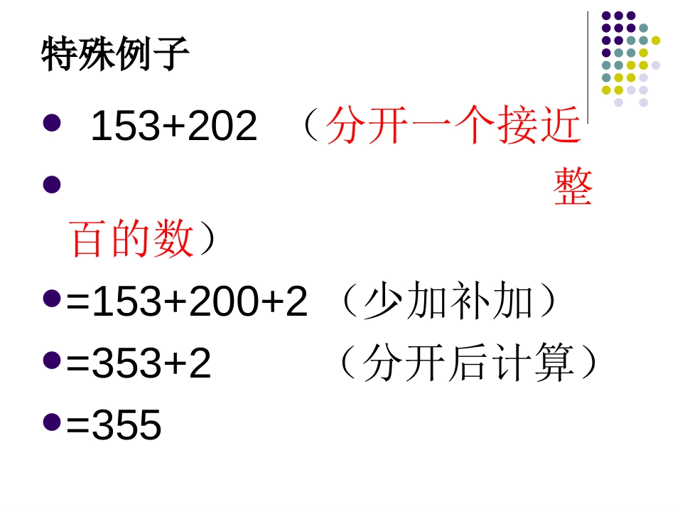 简便计算的规律：[共20页]_第3页