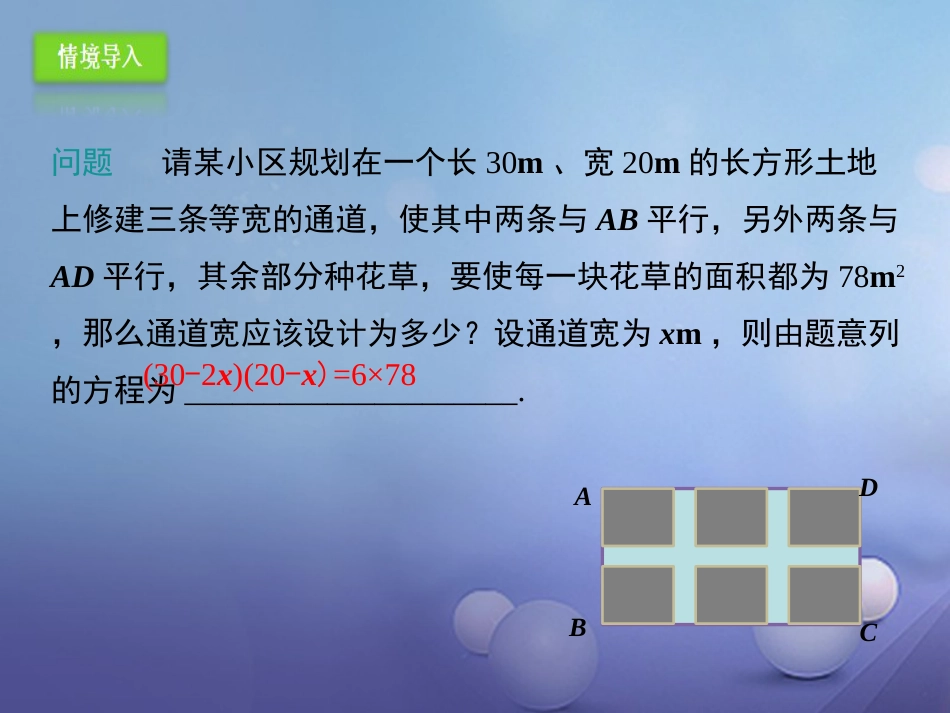 九年级数学上册 21.3.3 实际问题与一元二次方程—几何面积课件 （新版）新人教版_第2页