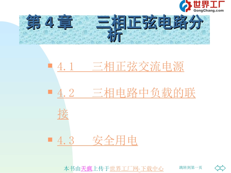 第4章 三相正弦电路分析_第3页