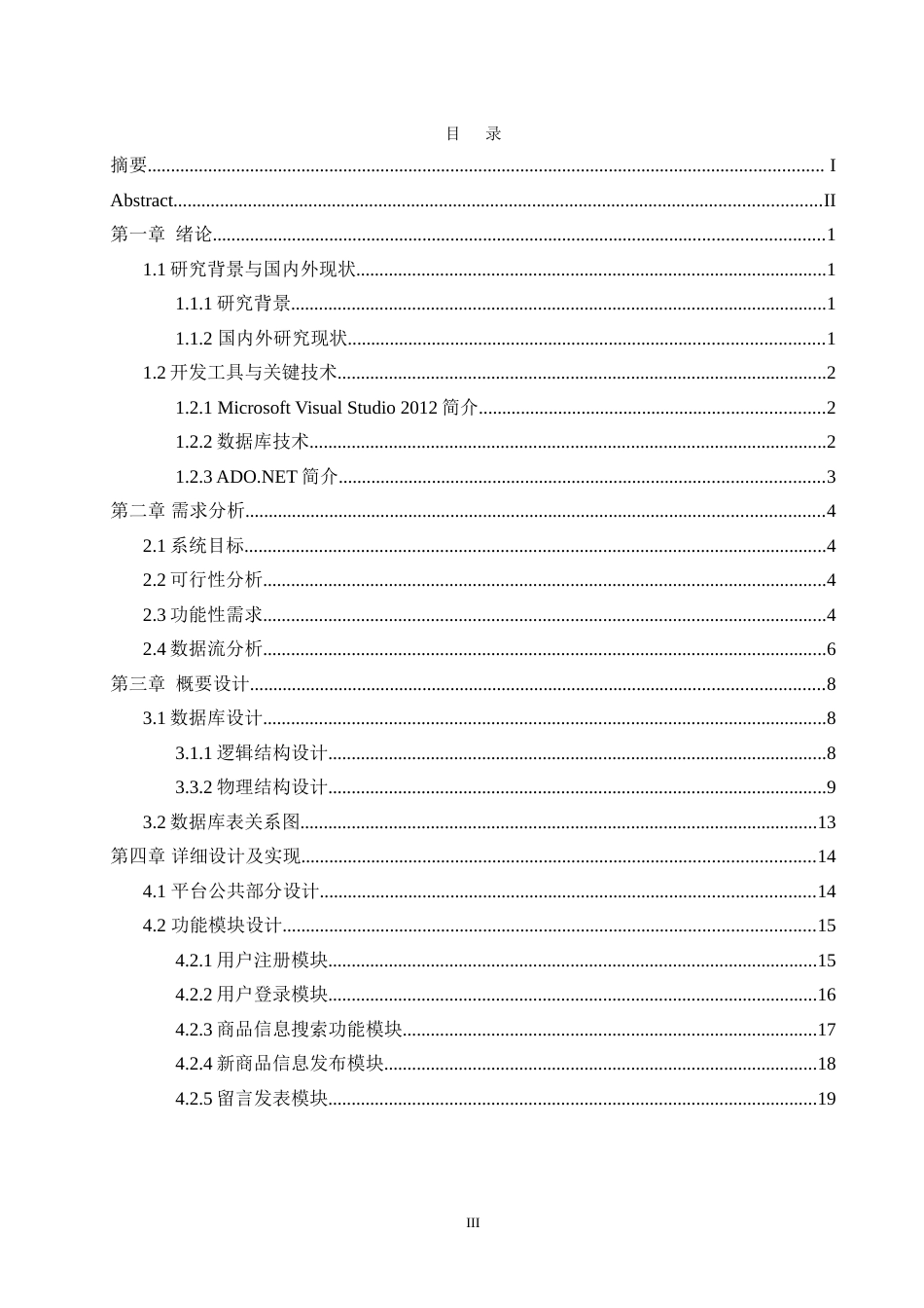 校园二手交易平台论文[共31页]_第3页