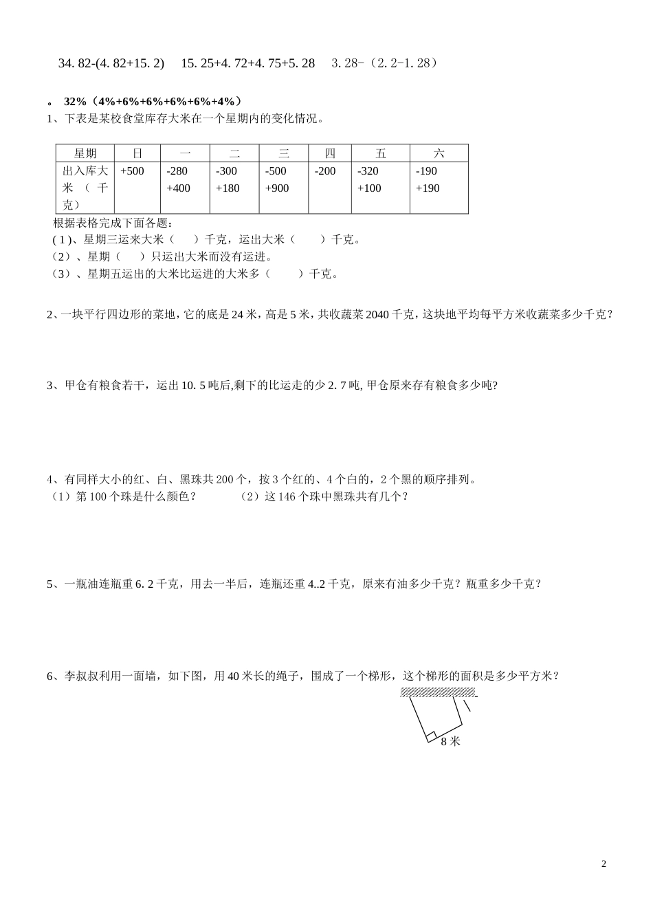 苏教版五年级上册期中试卷传送_第2页