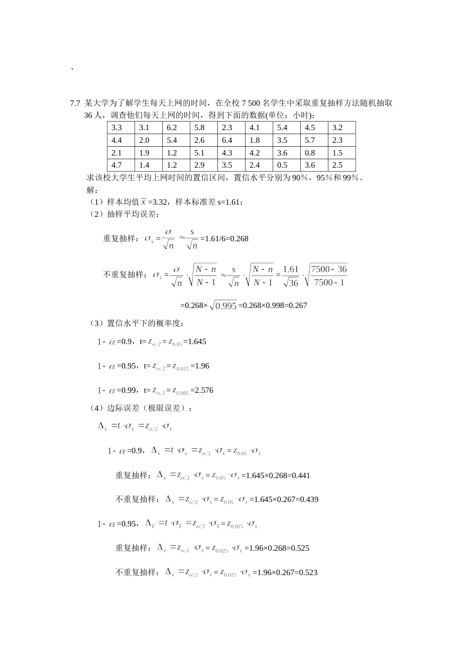 统计学例题[共10页]_第1页