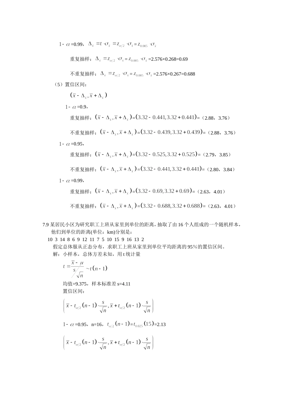 统计学例题[共10页]_第2页