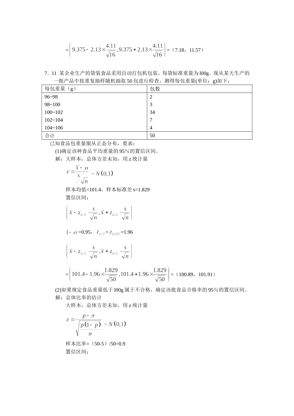 统计学例题[共10页]_第3页