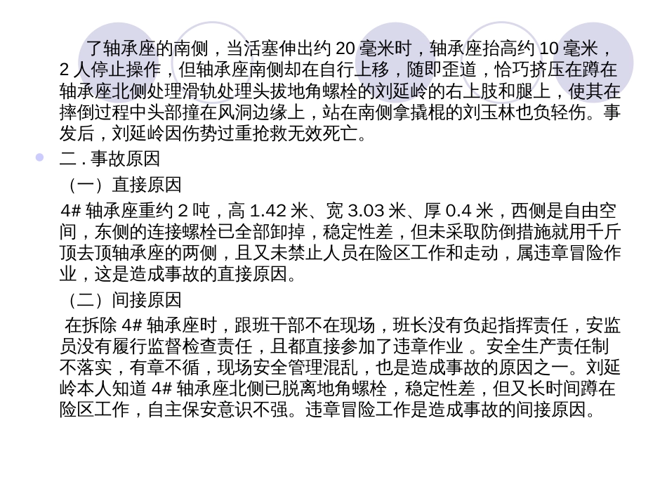 煤矿机电事故案例[共11页]_第3页