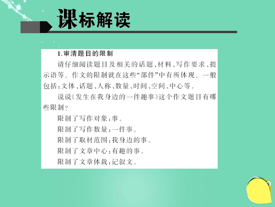 山西省2016中考语文 第4部分 写作 第十六讲 满分作文策划方案课件[共102页]_第2页