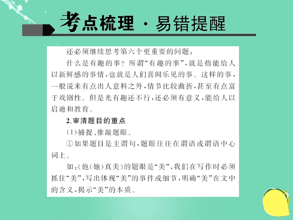 山西省2016中考语文 第4部分 写作 第十六讲 满分作文策划方案课件[共102页]_第3页