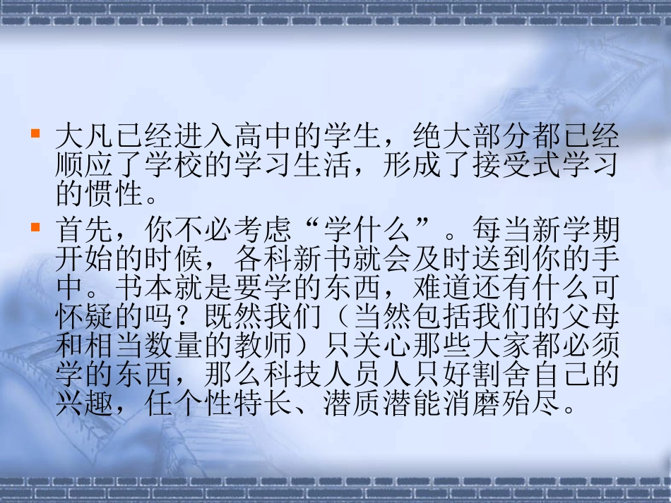 第三章 第二讲 研究性学习[共21页]_第2页