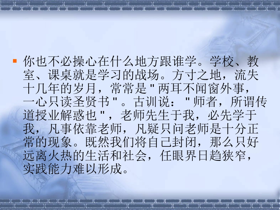 第三章 第二讲 研究性学习[共21页]_第3页