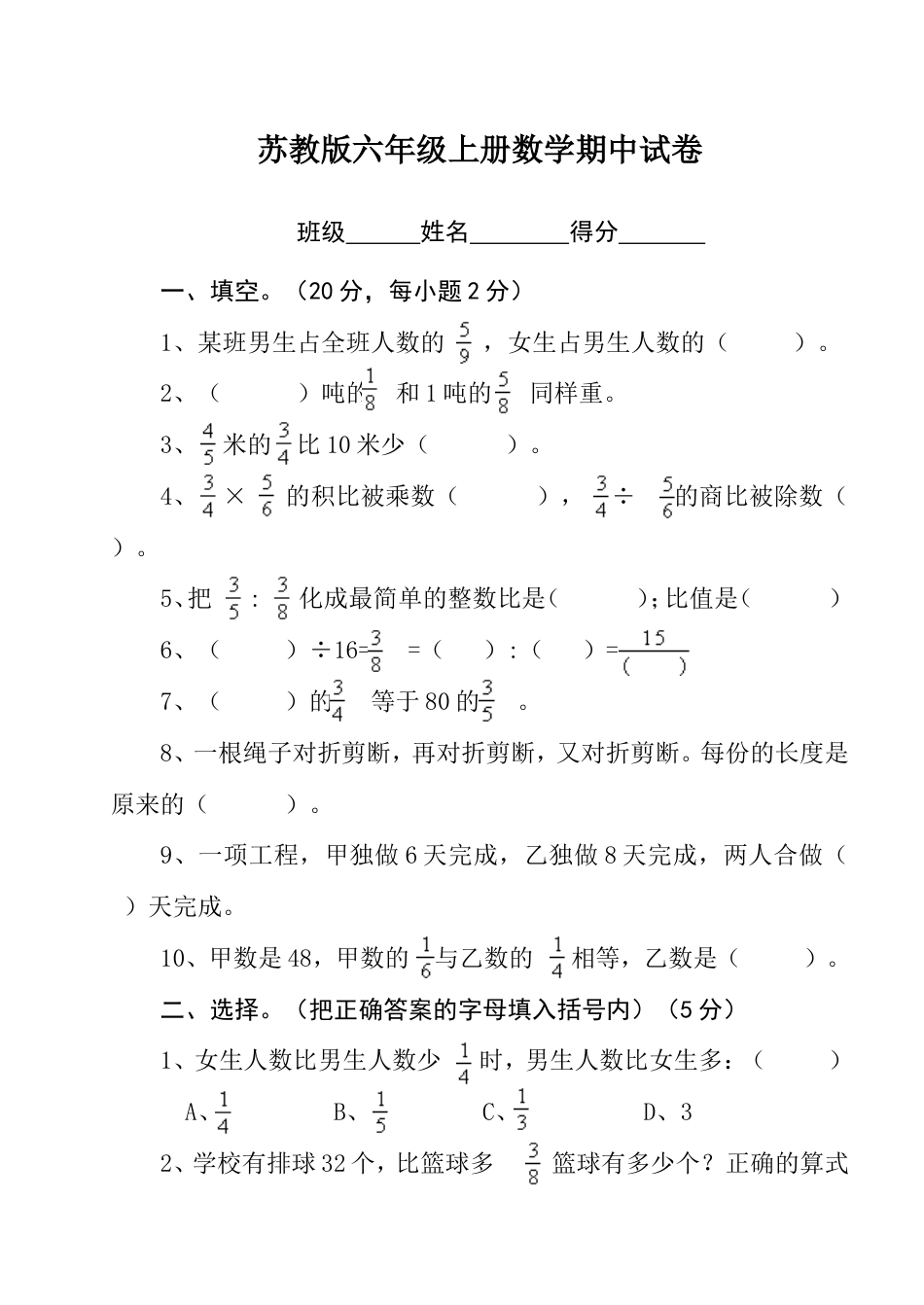 苏教版六年级上册数学期中试卷3_第1页