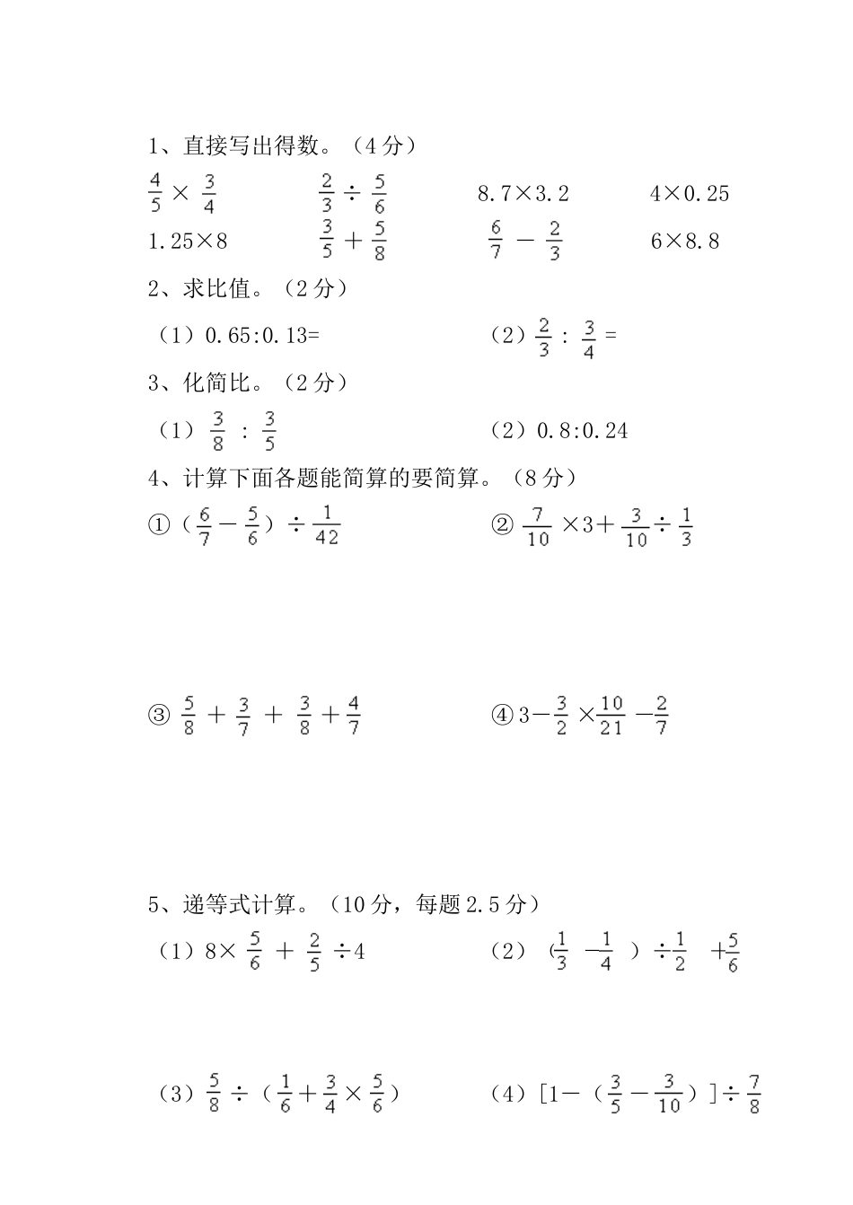 苏教版六年级上册数学期中试卷3_第3页