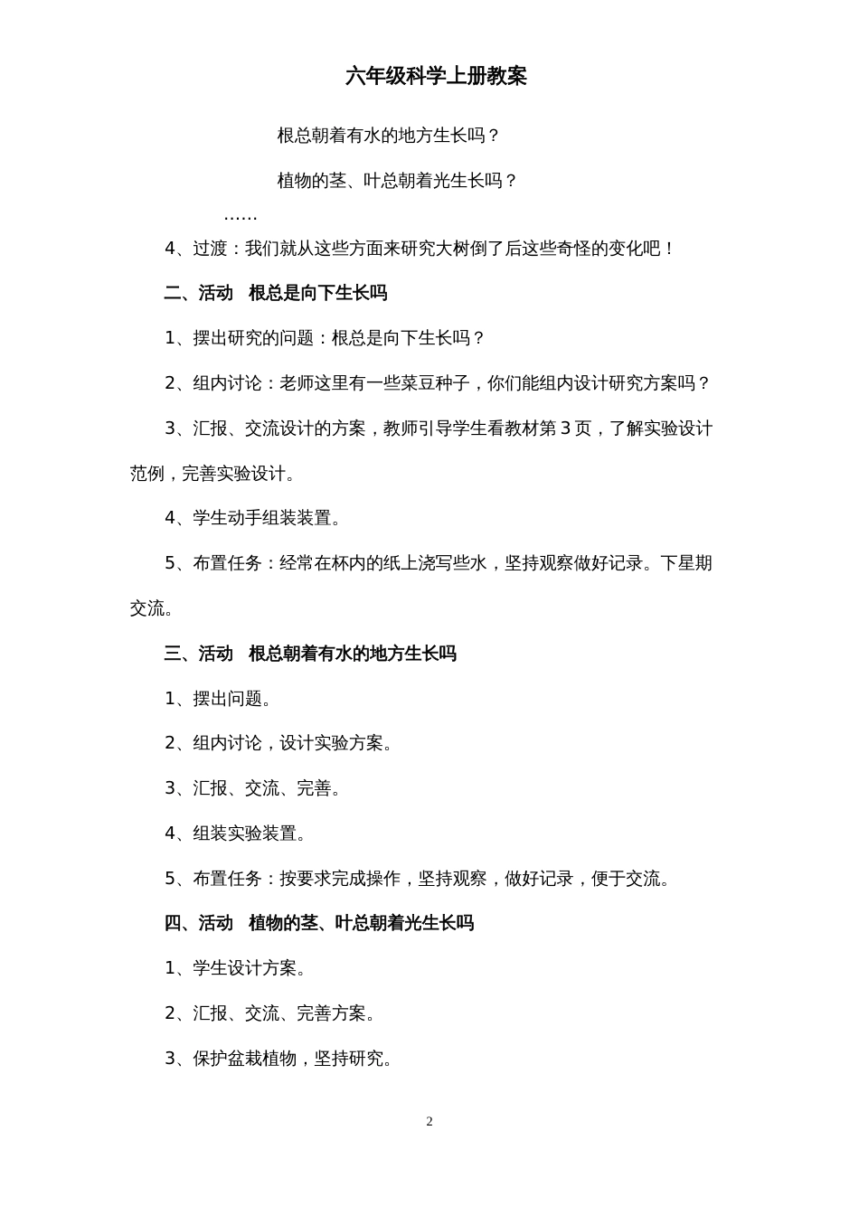 湘教版六年级上册科学教案x_第2页