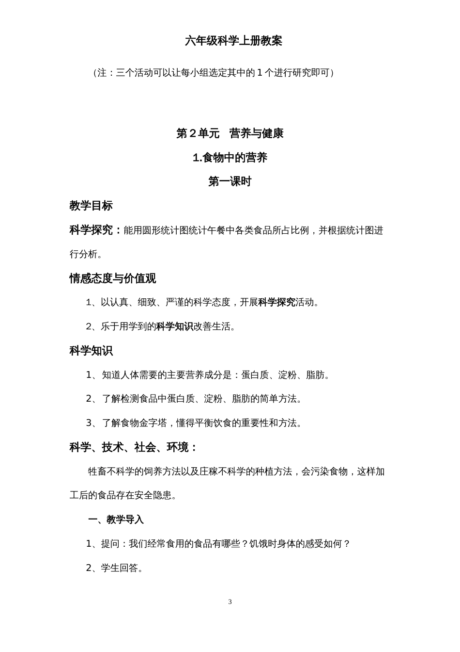 湘教版六年级上册科学教案x_第3页