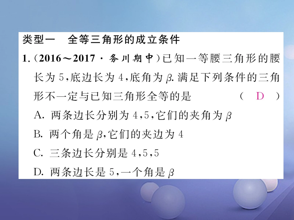 八年级数学上册 12 全等三角形重难点分类突破课件 （新版）新人教版_第2页