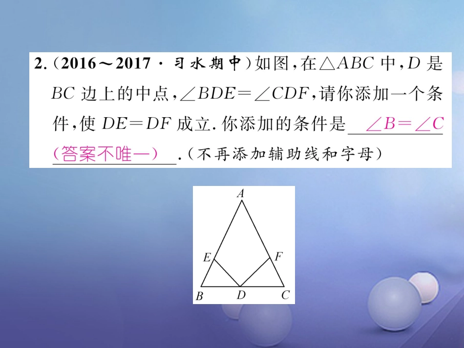 八年级数学上册 12 全等三角形重难点分类突破课件 （新版）新人教版_第3页