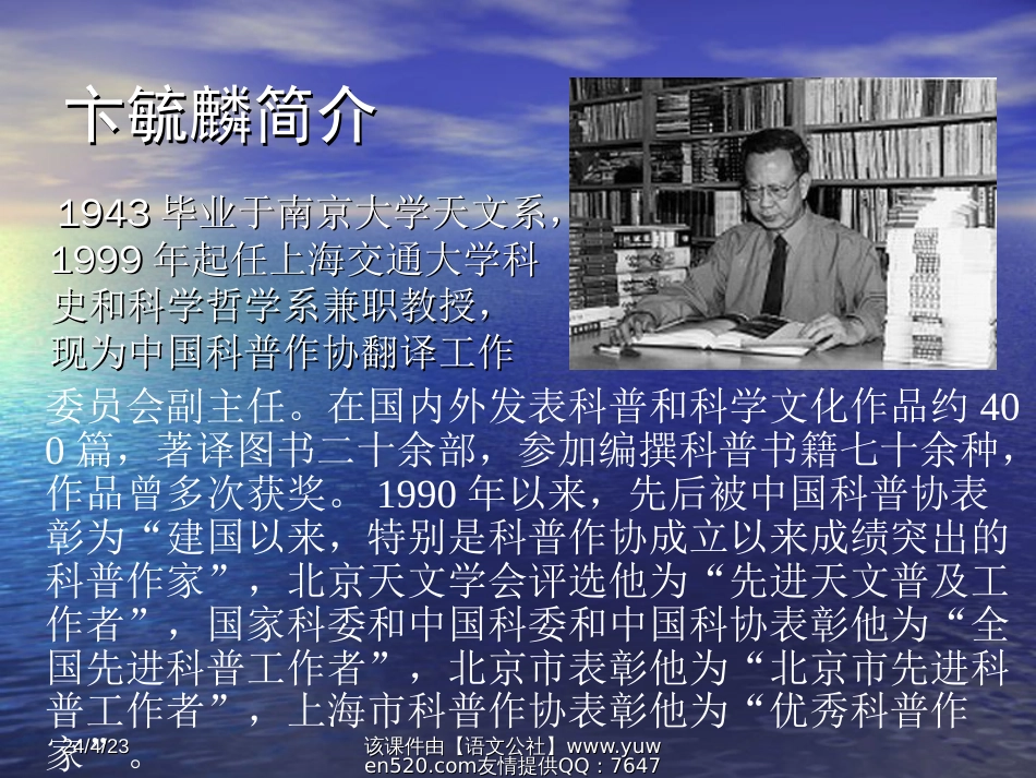 苏教版八年级下册《叫三声夸克》课件[共8页]_第2页