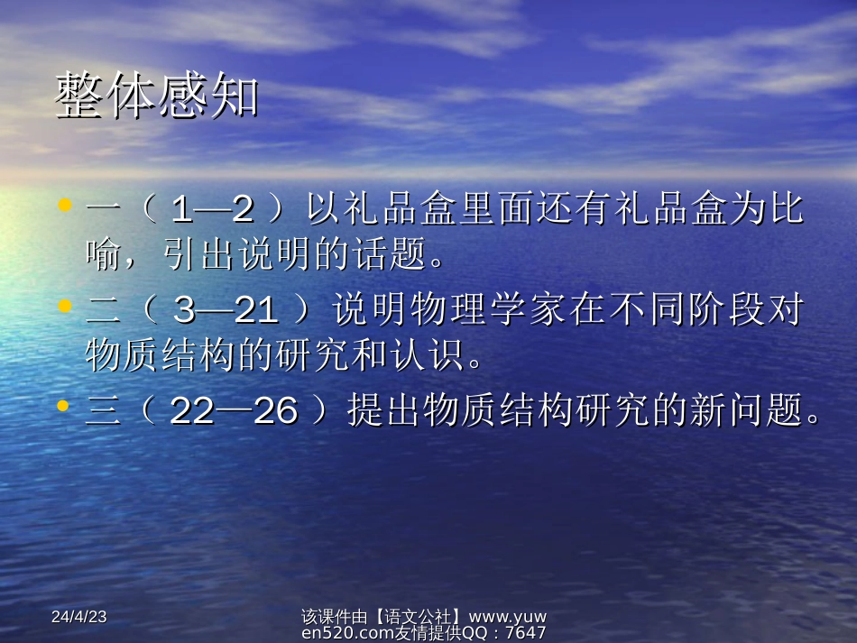 苏教版八年级下册《叫三声夸克》课件[共8页]_第3页