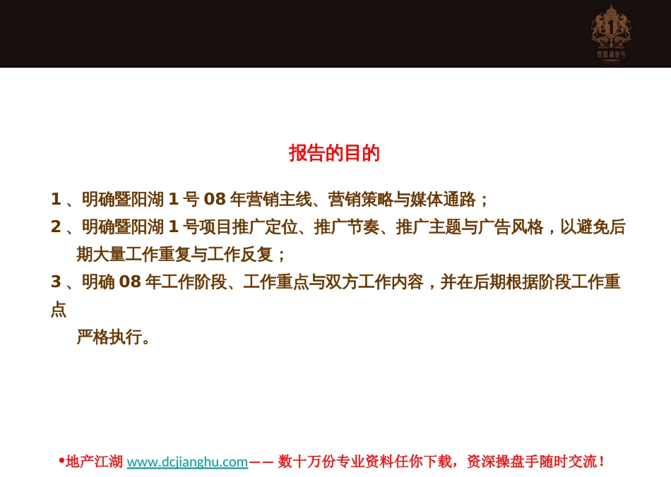 策源张家港“暨阳湖1号”营销推广报告26_第2页