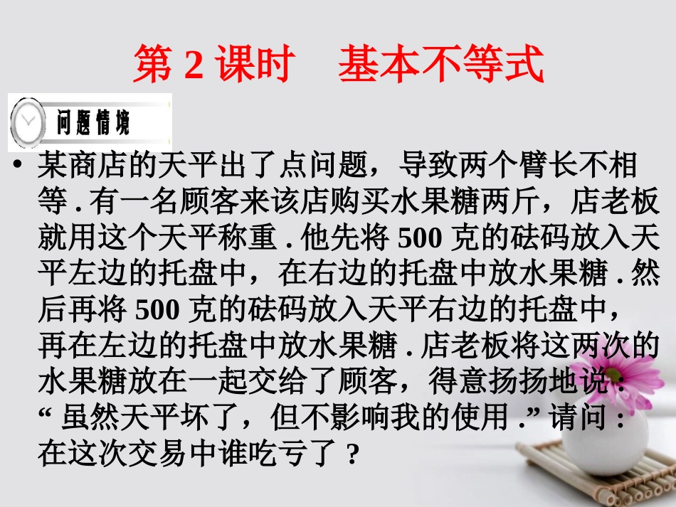 四川省成都市高中数学 第2课时 基本不等式课件 新人教A版选修45_第1页