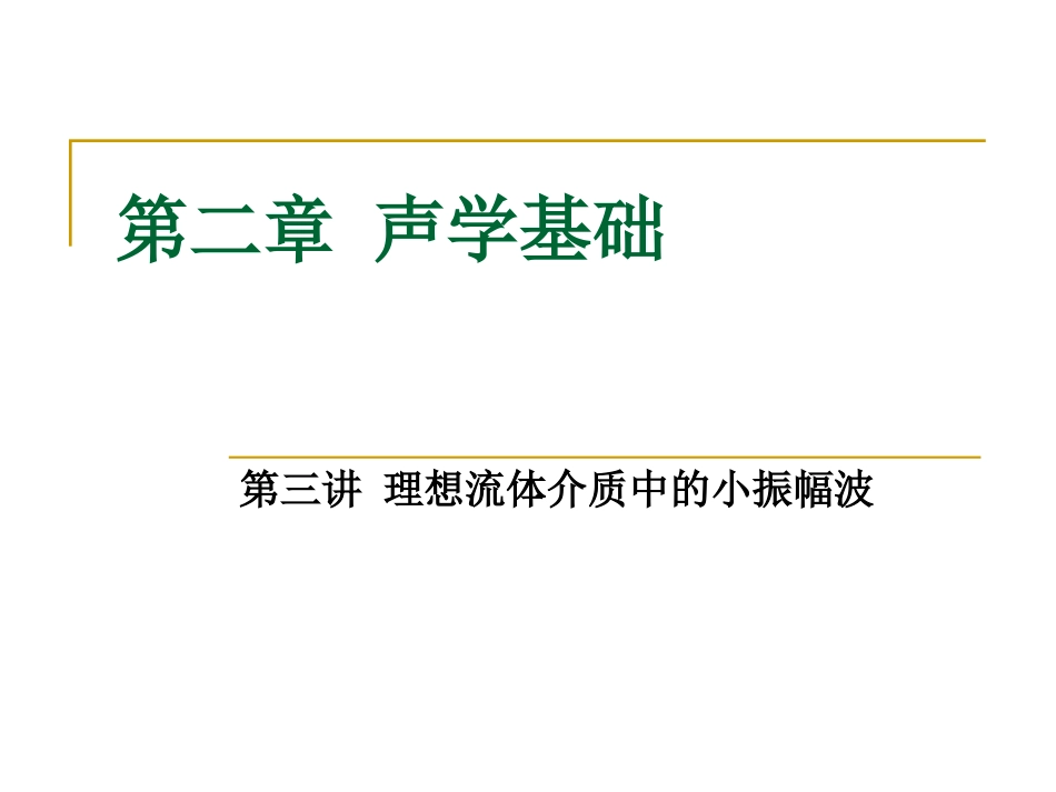 水声学原理[共28页]_第1页
