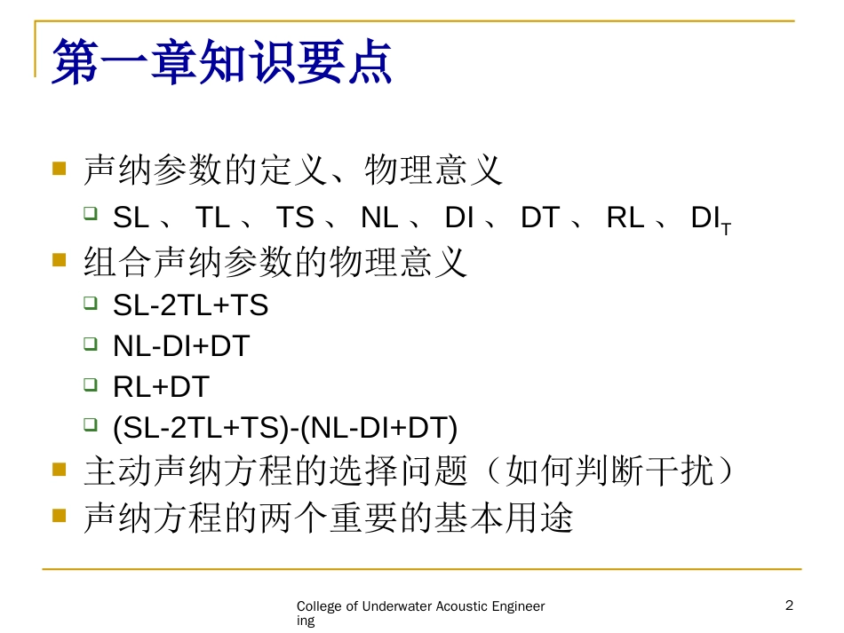 水声学原理[共28页]_第2页