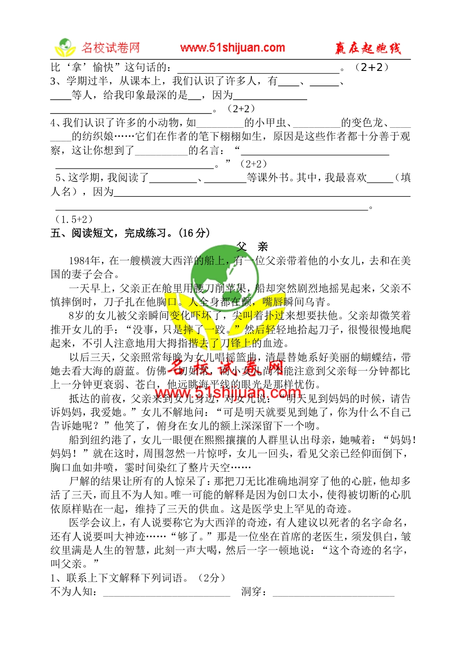 苏教版小学语文第9册期中测试题[共5页]_第2页