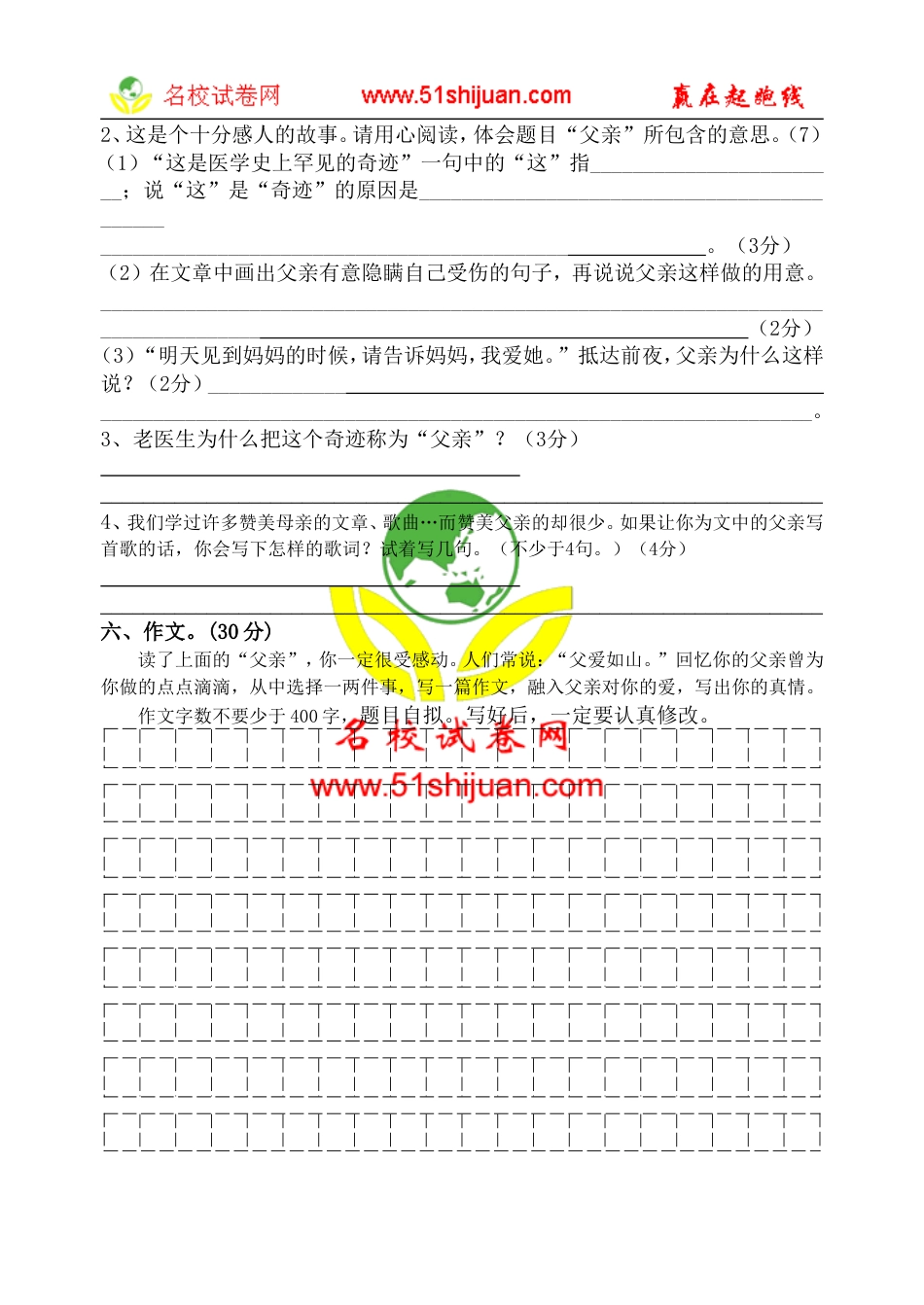 苏教版小学语文第9册期中测试题[共5页]_第3页