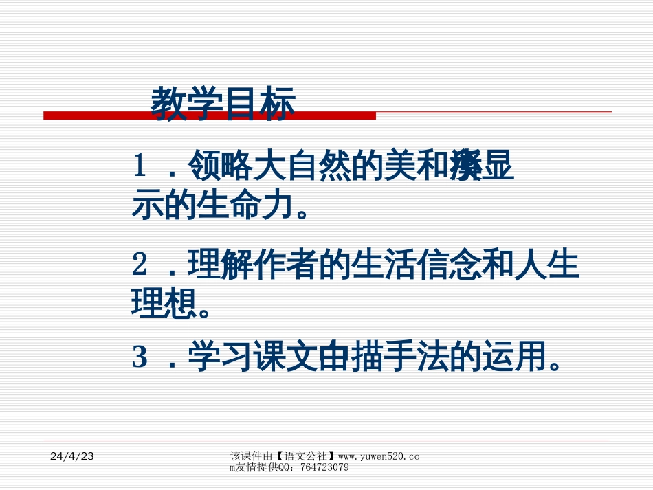 苏教版九年级上册《林中小溪》课件_第2页