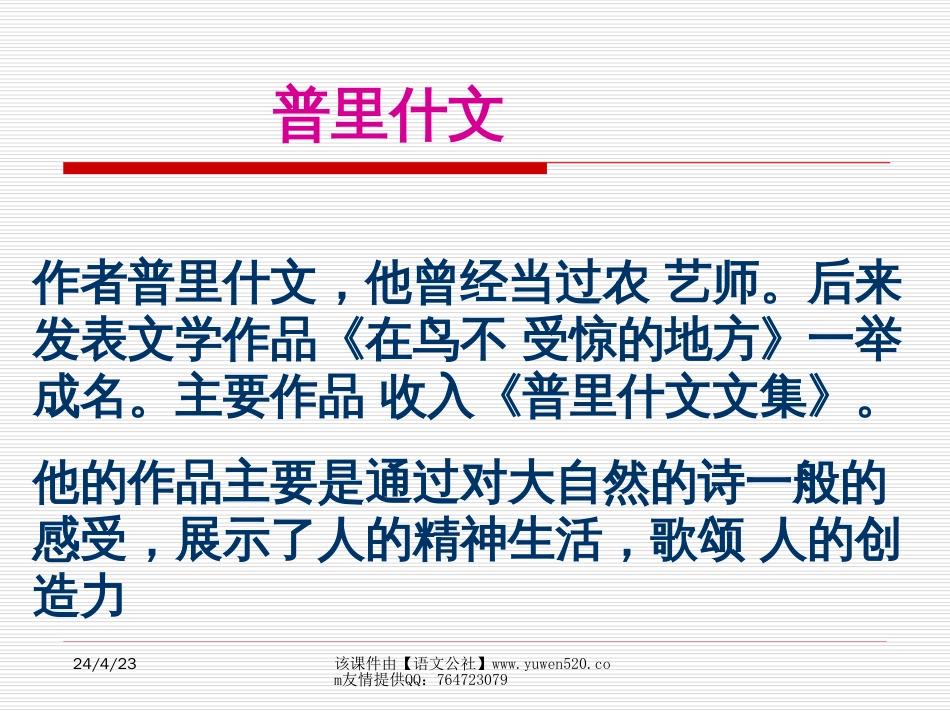 苏教版九年级上册《林中小溪》课件_第3页