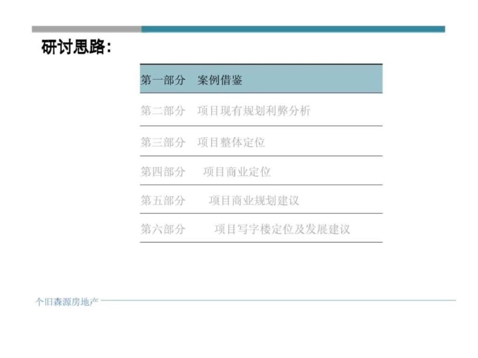 2011昆明化工片区城中村改造项目定位及商业规划建议文档资料_第2页