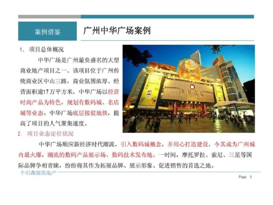 2011昆明化工片区城中村改造项目定位及商业规划建议文档资料_第3页