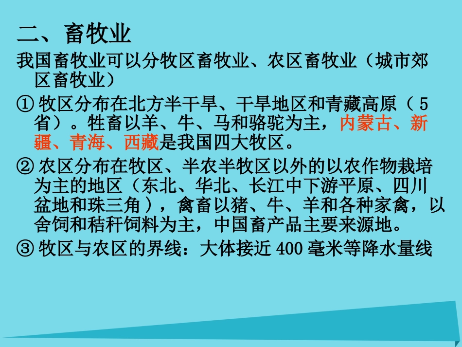 辽宁省抚顺市第一中学2015-2016学年高一地理 世界地理 7中国农业课件2_第1页