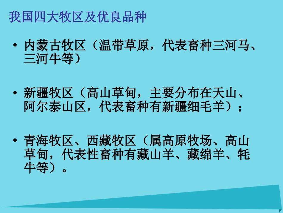 辽宁省抚顺市第一中学2015-2016学年高一地理 世界地理 7中国农业课件2_第3页