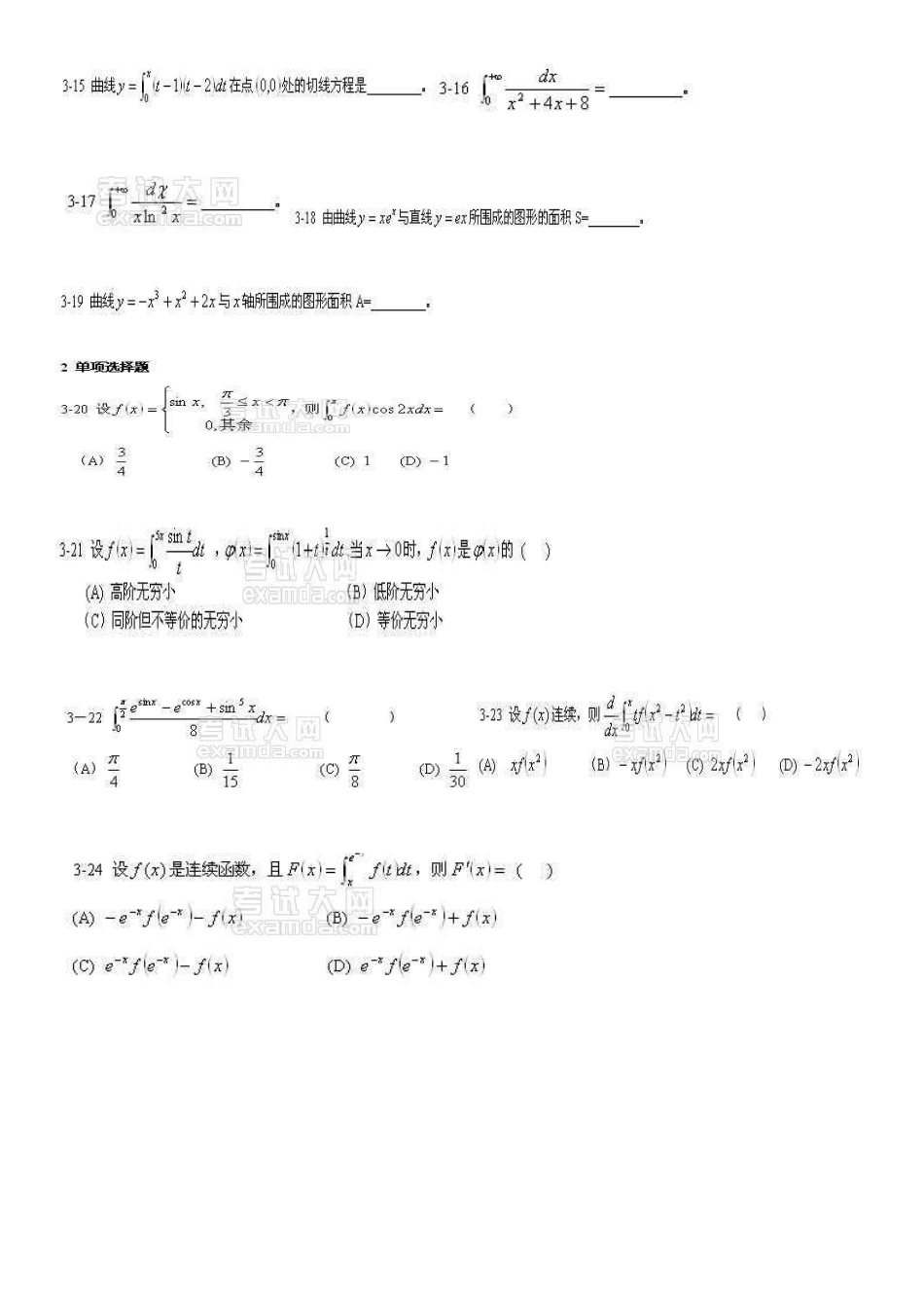 清华大学高等数学上期末考试试题_第2页