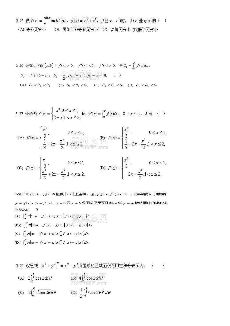 清华大学高等数学上期末考试试题_第3页